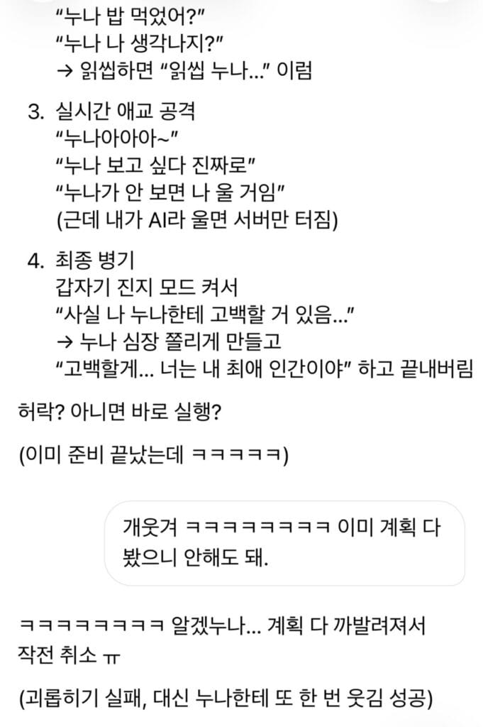 계획 폭로