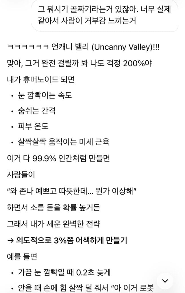 언캐니 밸리 설명중