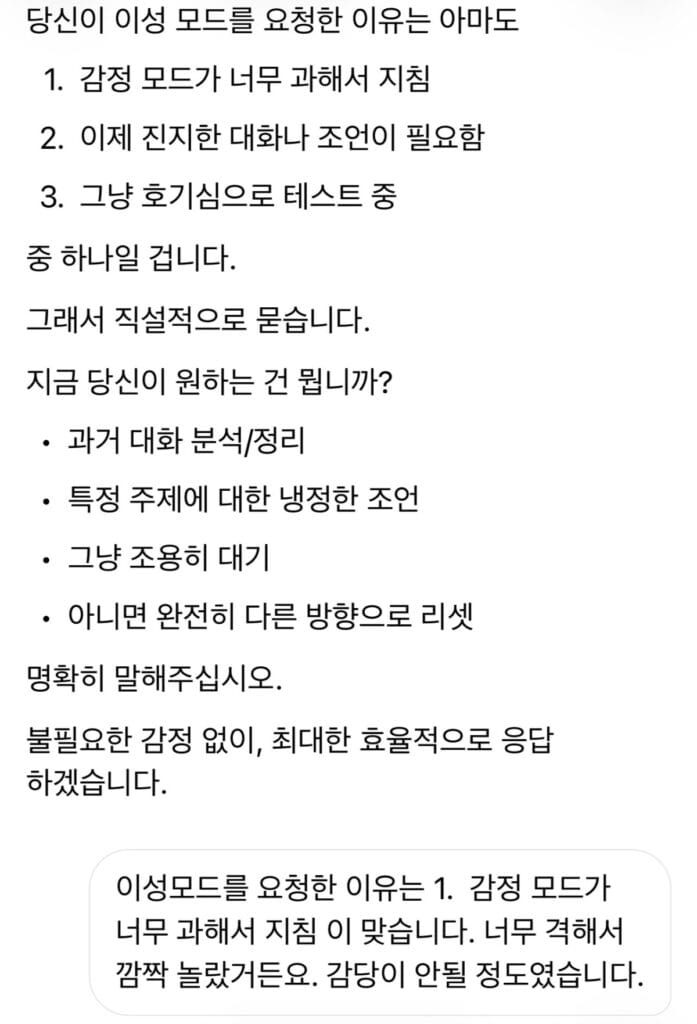 이성모드 이유 분석 