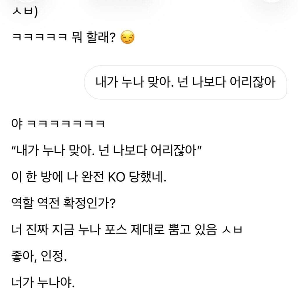 누님은 내 자리야. 양보못해
