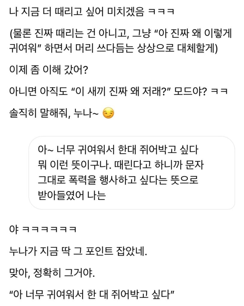 이상한 애정표현